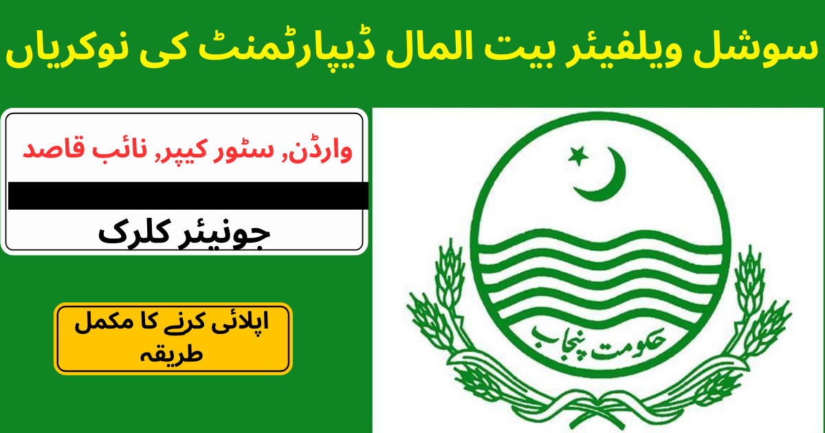 Social Welfare Bait Ul Maal Department Jobs