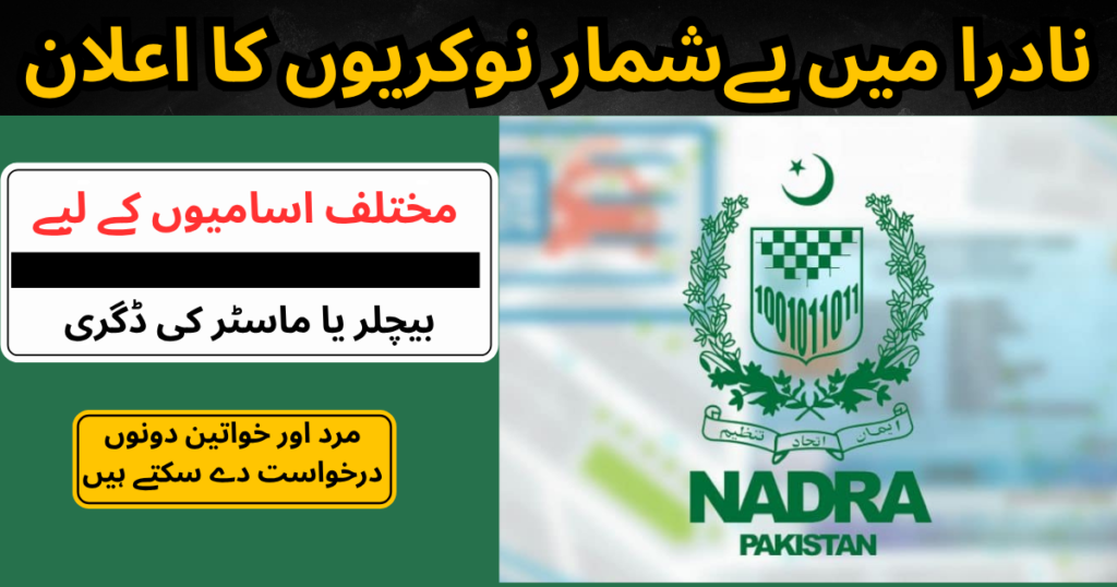 NADRA Jobs 2025