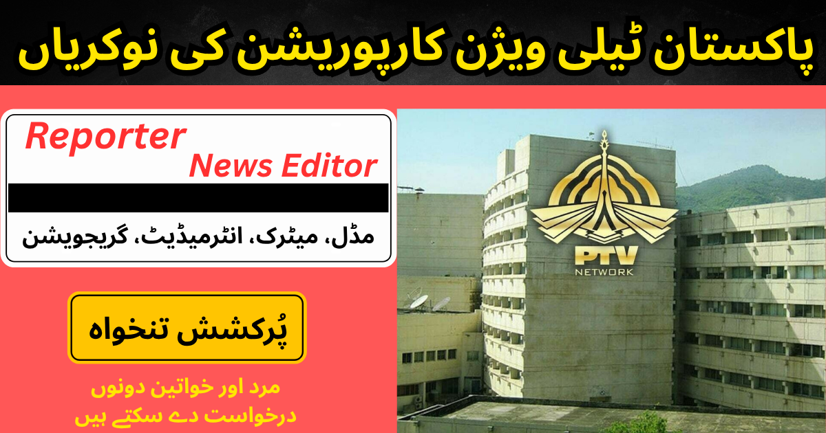 PTV Jobs