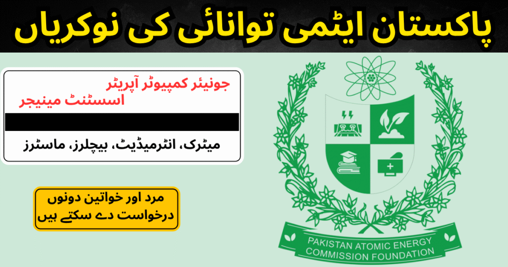 Pakistan Atomic Energy Jobs