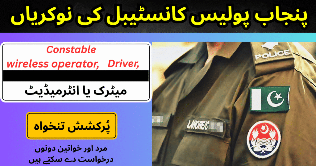 Latest Punjab Police Constable Jobs