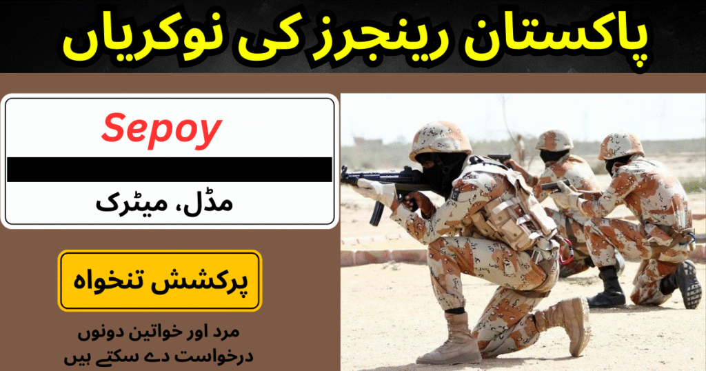 Pakistan Rangers Jobs