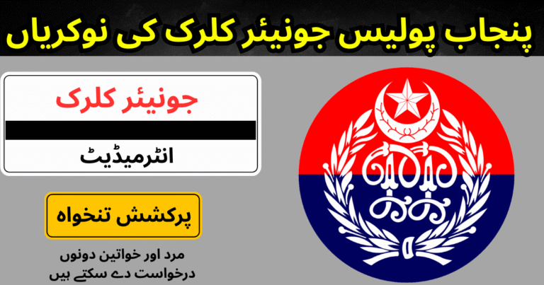 Punjab Police Junior Clerk Jobs