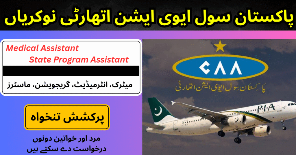 Pakistan Civil Aviation Authority Jobs