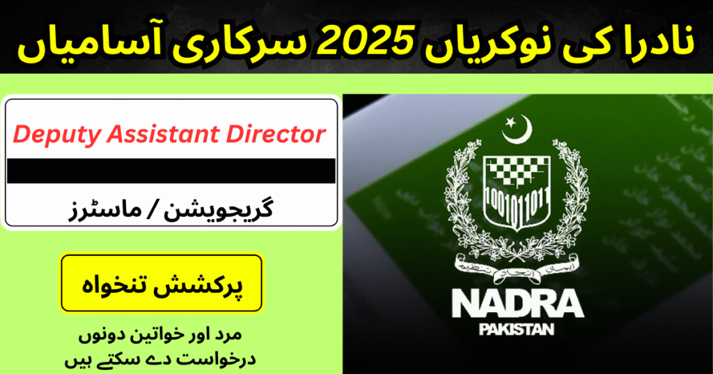 NADRA Jobs 2025