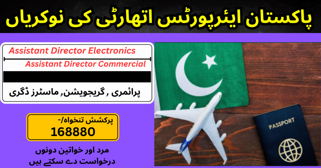 Pakistan Airports Authority Jobs