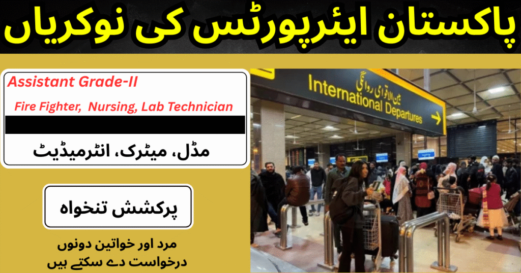 Pakistan Airports Jobs