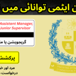 Pakistan Atomic Energy Jobs